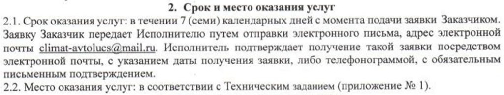 90 девяносто календарных дней. В течении 60 календарных дней. Девяносто календарных дней. В течение 90 календарных дней. Сроки выполнения работ: 60 календарных дней с момента получения.