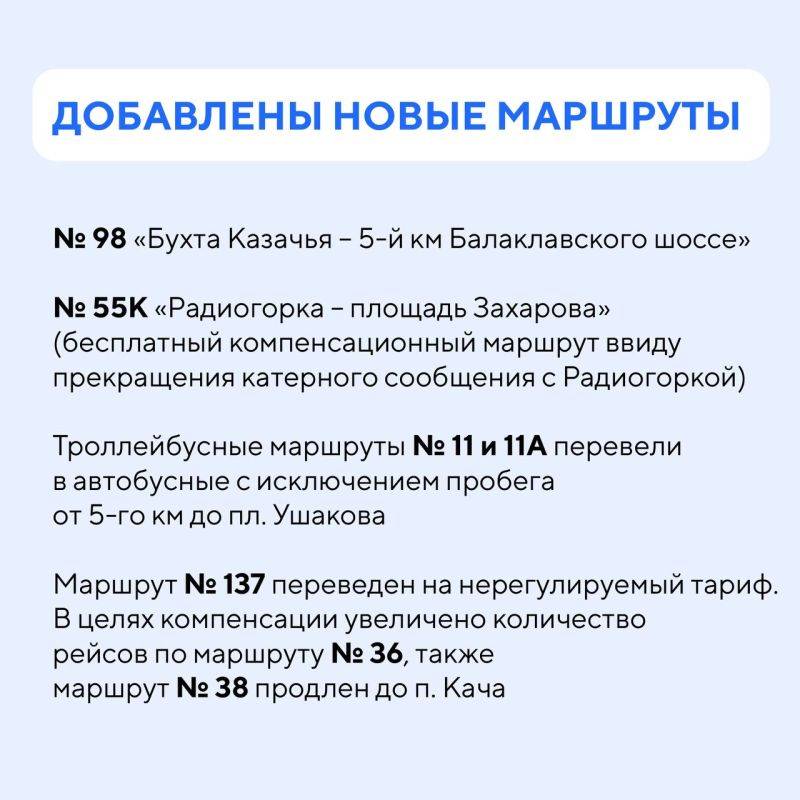 С 1 января в Севастополе заработала новая маршрутная сеть