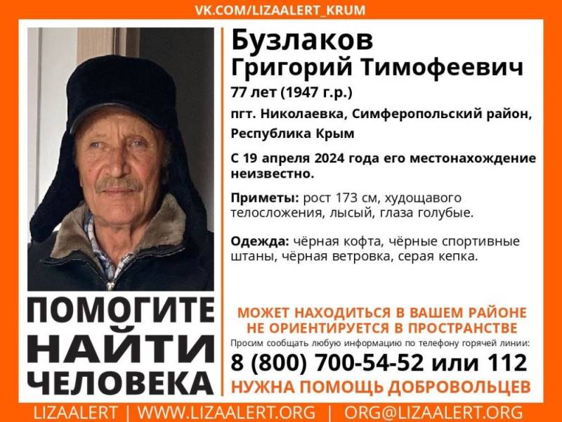 Под Симферополем пропал 77-летний мужчина