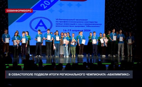 В Севастополе подвели итоги регионального чемпионата «Абилимпикс»