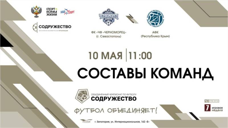 10 мая в 11:00 пройдет матч ФК «Черноморец» — ФК «АФК»