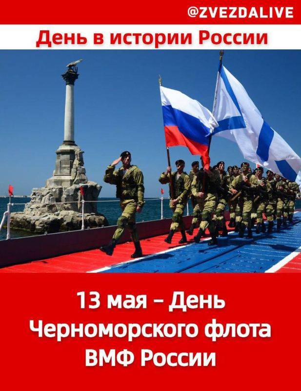 13 мая исполняется 241 год со дня основания Черноморского флота