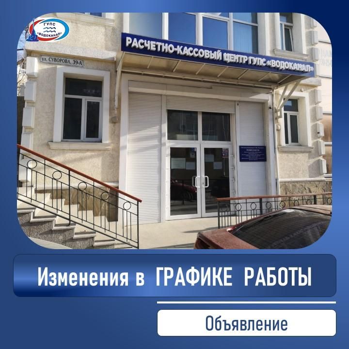 Водоканал: Просьба обратить внимание на изменение в работе расчетных участков