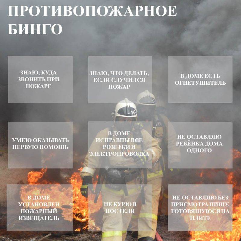 А ты знаешь правила пожарной безопасности и придерживаешься их? Посмотри на карточку и проверь себя! А ты знаешь правила пожарной безопасности и придерживаешься их? Посмотри на карточку и проверь себя!