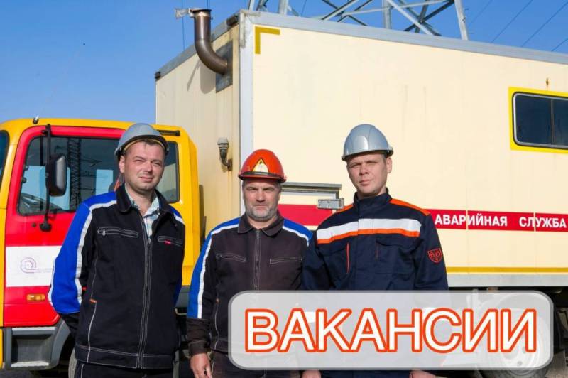 Ведущему электросетевому предприятию «Севастопольэнерго» срочно требуются: Ведущему электросетевому предприятию «Севастопольэнерго» срочно требуются: