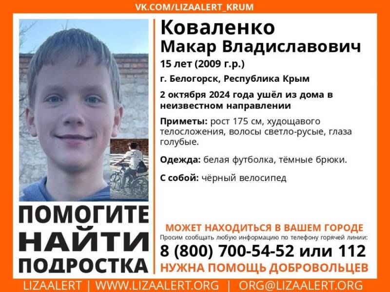 В Крыму вторые сутки ищут 15-летнего подростка В Крыму вторые сутки ищут 15-летнего подростка