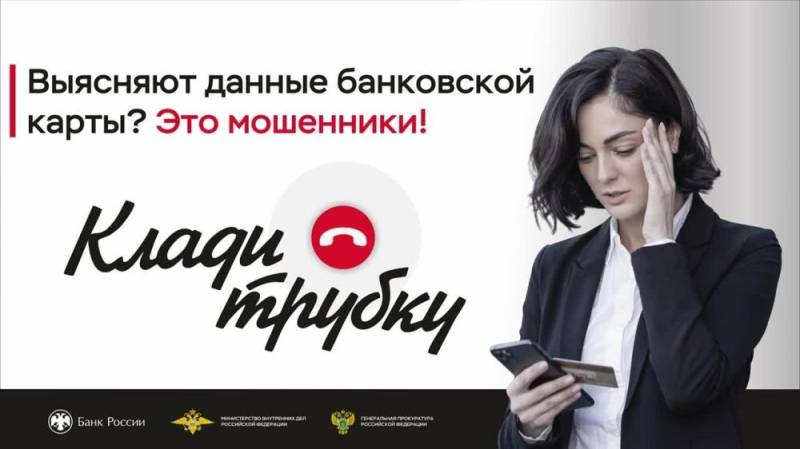 Информационная кампания «Клади трубку»