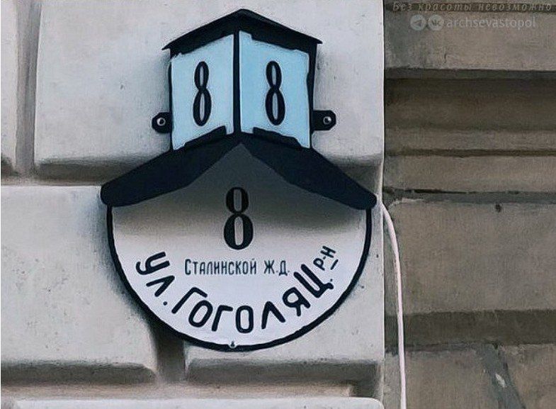 В Севастополе восстановили исторический аншлаг дома для железнодорожников