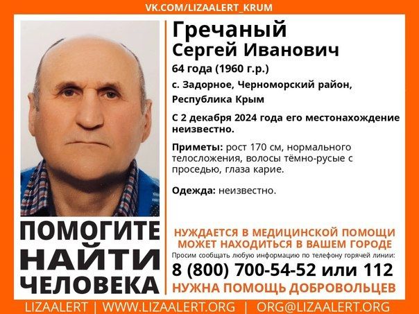 В Черноморском районе неделю ищут пропавшего мужчину В Черноморском районе неделю ищут пропавшего мужчину