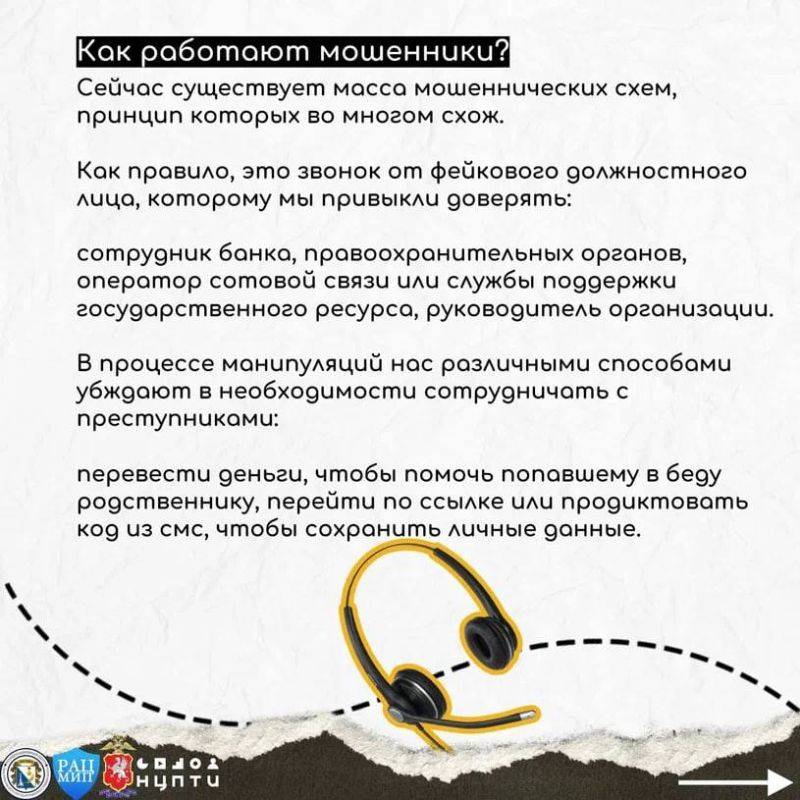 АТК в городе Севастополе напоминает о способах и работе мошенников АТК в городе Севастополе напоминает о способах и работе мошенников
