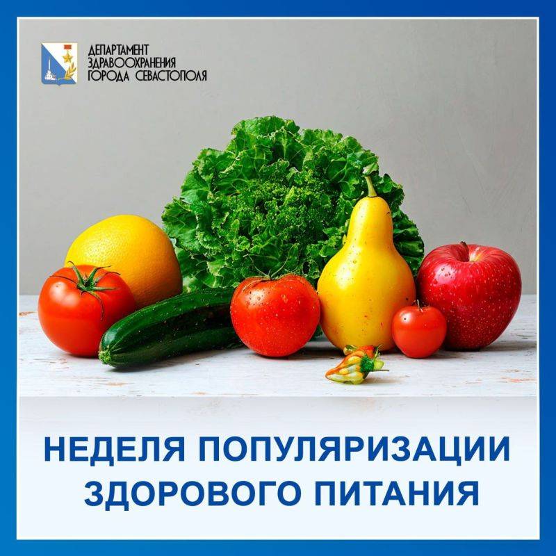 Стартовала неделя популяризации здорового питания Стартовала неделя популяризации здорового питания