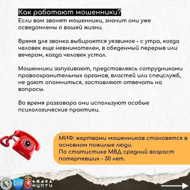 АТК в городе Севастополе напоминает о способах и работе мошенников АТК в городе Севастополе напоминает о способах и работе мошенников