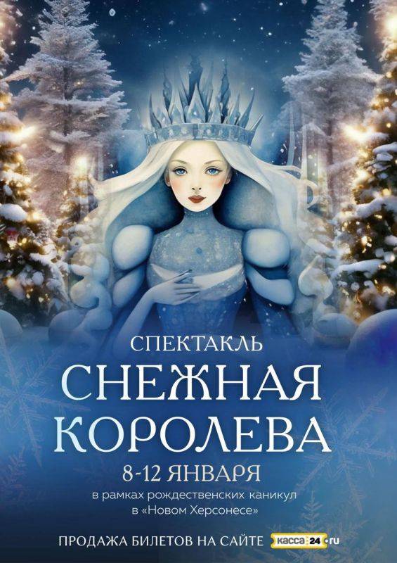 Волшебство Рождества в Новом Херсонесе: новые постановки от создателей «Грифона»