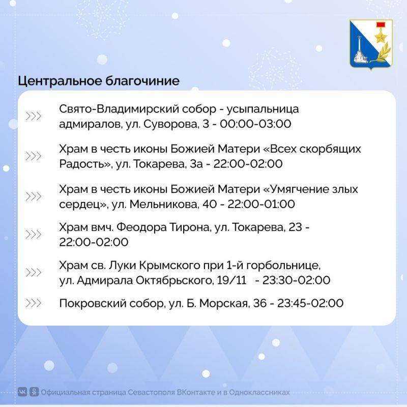 В Рождественскую ночь с 6 на 7 января 2025 года в храмах Севастополя пройдёт Божественная литургия В Рождественскую ночь с 6 на 7 января 2025 года в храмах Севастополя пройдёт Божественная литургия