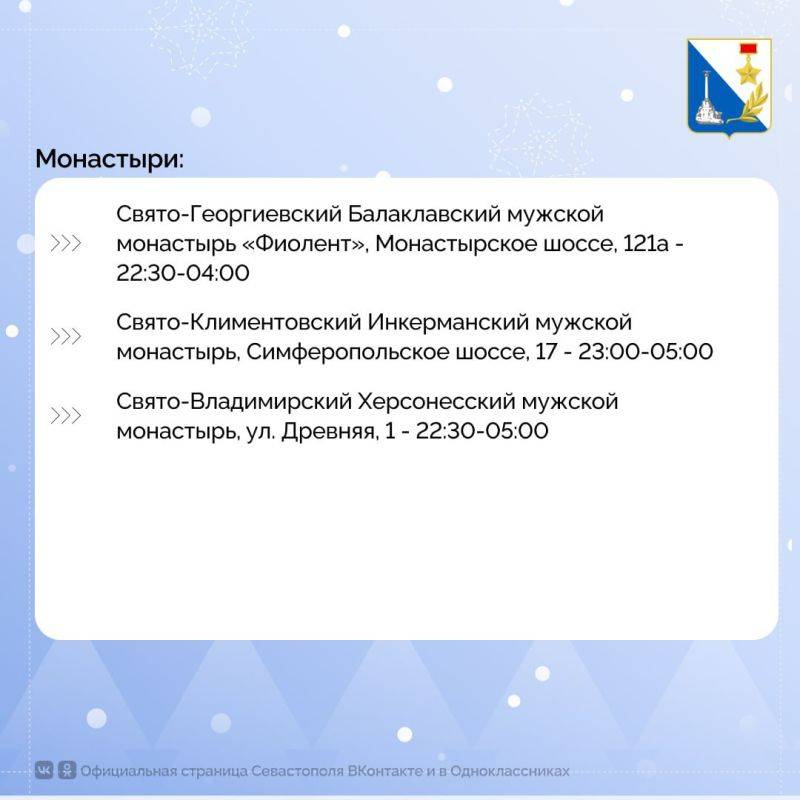 В Рождественскую ночь с 6 на 7 января 2025 года в храмах Севастополя пройдёт Божественная литургия В Рождественскую ночь с 6 на 7 января 2025 года в храмах Севастополя пройдёт Божественная литургия