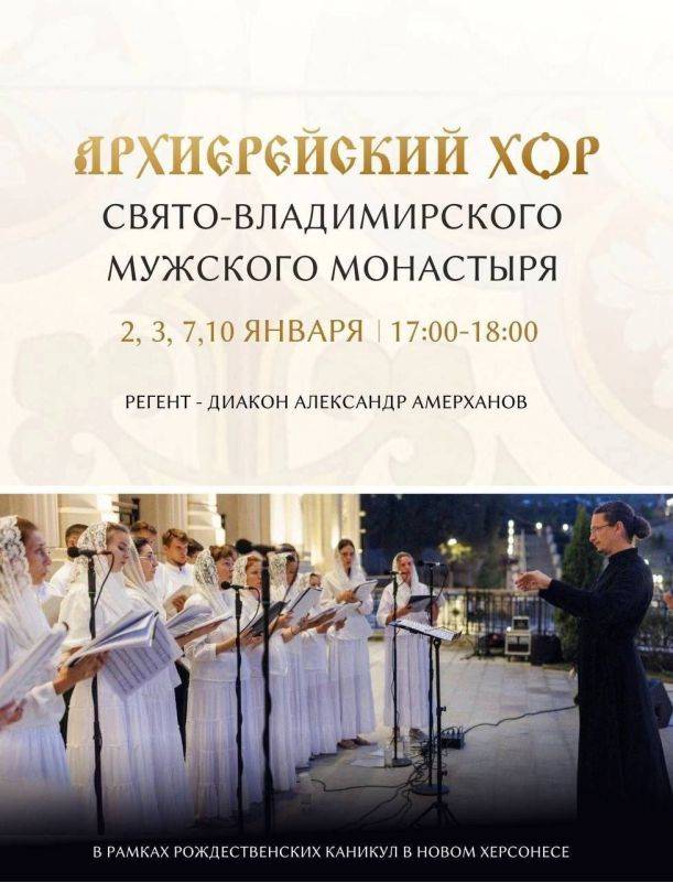 Концерт Архиерейского хора Херсонесского монастыря Концерт Архиерейского хора Херсонесского монастыря