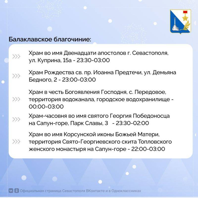 В Рождественскую ночь с 6 на 7 января 2025 года в храмах Севастополя пройдёт Божественная литургия В Рождественскую ночь с 6 на 7 января 2025 года в храмах Севастополя пройдёт Божественная литургия