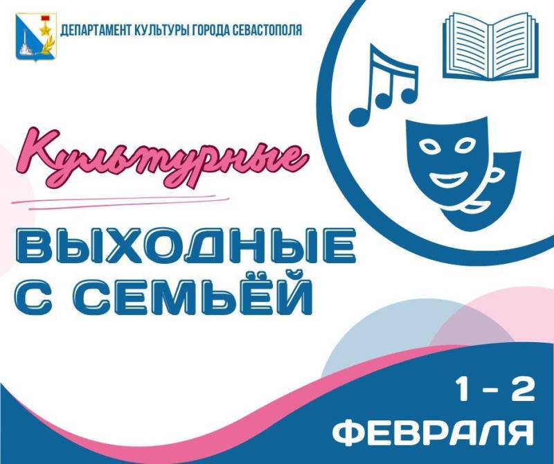 Спешим поделиться самыми интересными событиями и мероприятиями на предстоящие выходные в рамках рубрики «Культурные выходные с семьей»