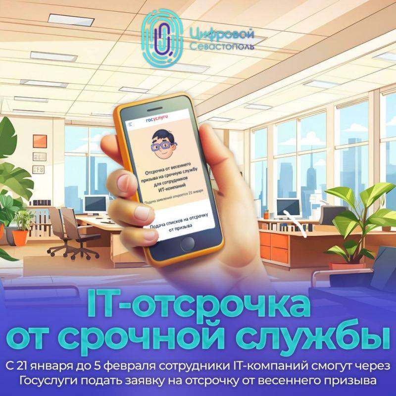 С 21 января IT-шники могут подать заявку на отсрочку от весеннего призыва на срочную службу через Госуслуги