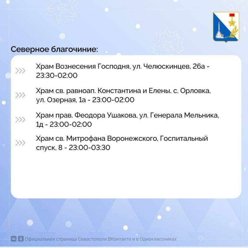 В Рождественскую ночь с 6 на 7 января 2025 года в храмах Севастополя пройдёт Божественная литургия В Рождественскую ночь с 6 на 7 января 2025 года в храмах Севастополя пройдёт Божественная литургия