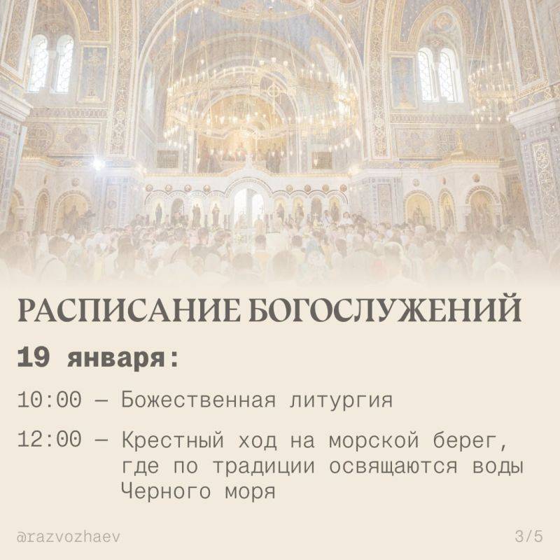 Где можно окунуться на Крещение в Севастополе