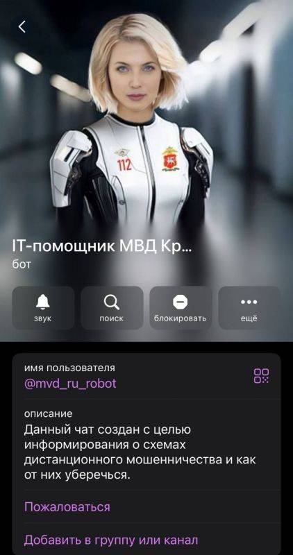 В рамках борьбы с IT-преступлениями МВД по Республике Крым запускает виртуального собеседника В рамках борьбы с IT-преступлениями МВД по Республике Крым запускает виртуального собеседника