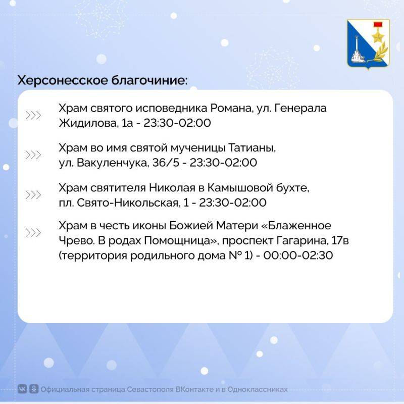 В Рождественскую ночь с 6 на 7 января 2025 года в храмах Севастополя пройдёт Божественная литургия В Рождественскую ночь с 6 на 7 января 2025 года в храмах Севастополя пройдёт Божественная литургия