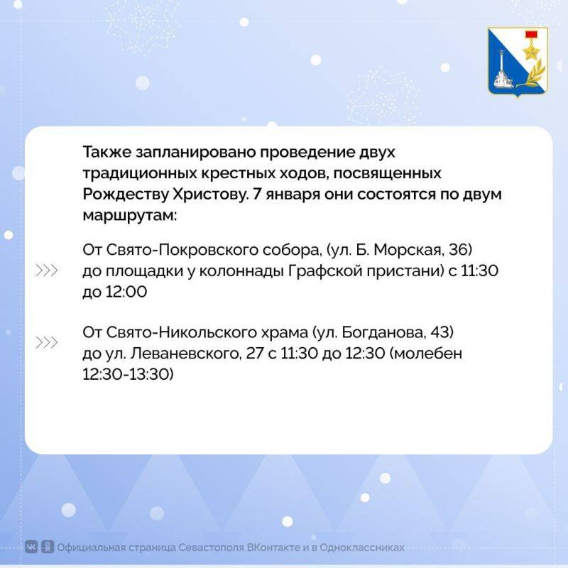 В Рождественскую ночь с 6 на 7 января 2025 года в храмах Севастополя пройдёт Божественная литургия В Рождественскую ночь с 6 на 7 января 2025 года в храмах Севастополя пройдёт Божественная литургия
