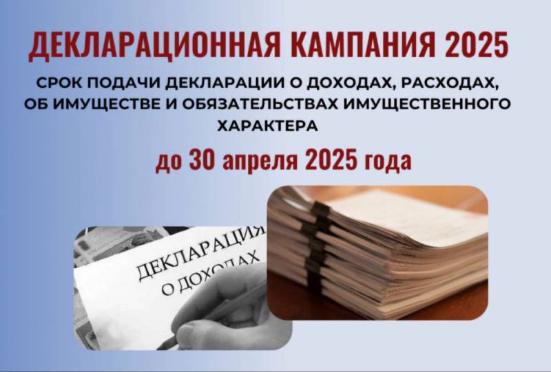 С 1 января стартовала декларационная кампания 2025 года С 1 января стартовала декларационная кампания 2025 года
