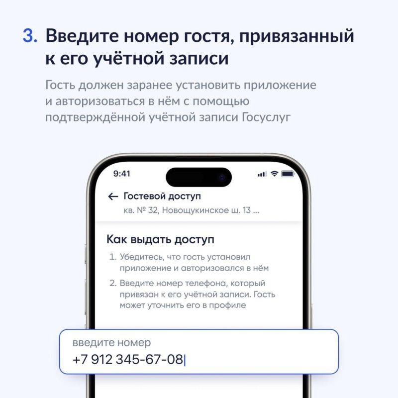 В приложении «Госуслуги.Дом» появился гостевой доступ В приложении «Госуслуги.Дом» появился гостевой доступ