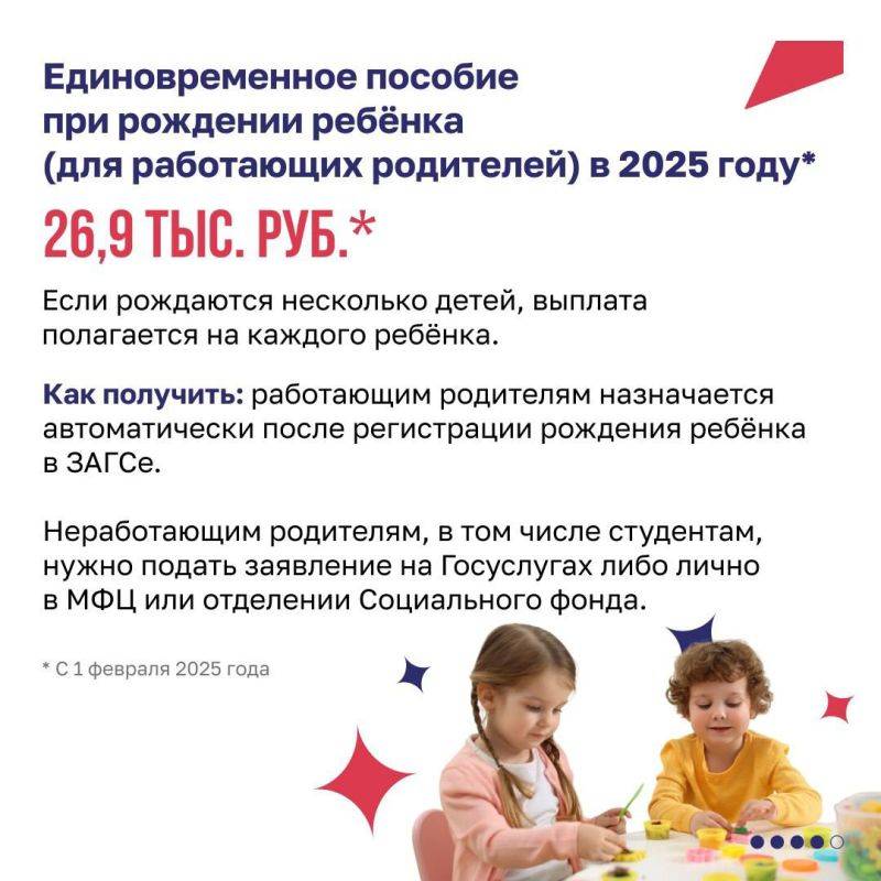 Выплаты для семей в 2025 году
