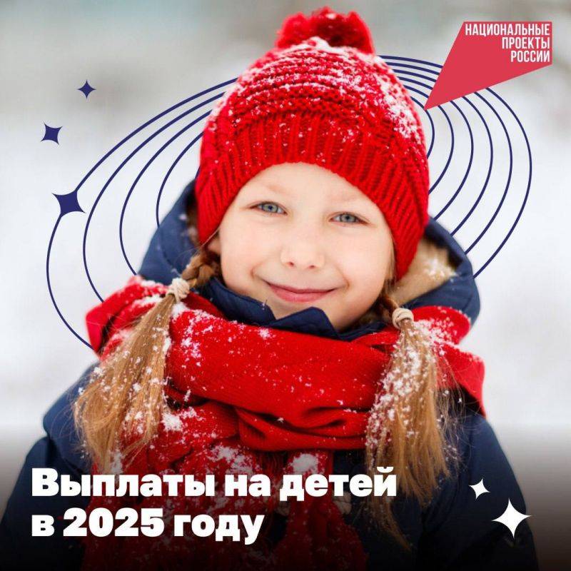Выплаты для семей в 2025 году