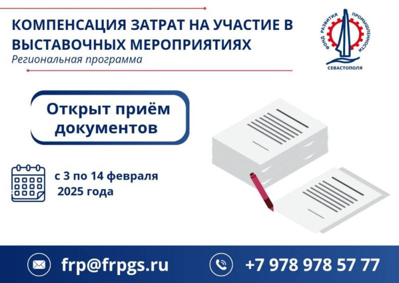 Фонд развития промышленности Севастополя ведёт прием документов на компенсацию затрат участия в выставках Фонд развития промышленности Севастополя ведёт прием документов на компенсацию затрат участия в выставках
