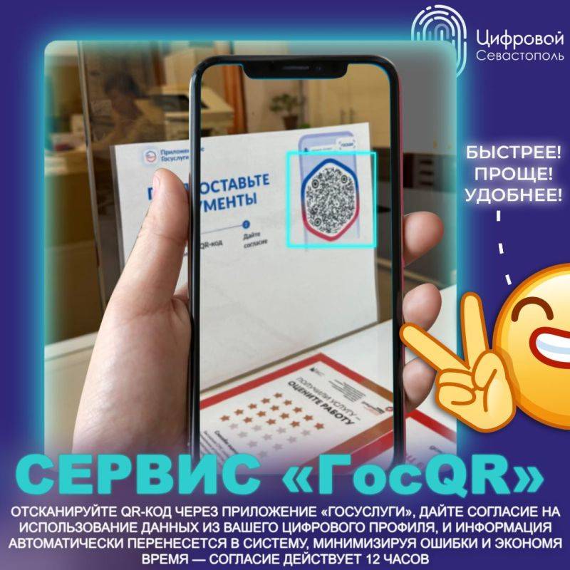 «ГосQR»: быстрее, проще, удобнее