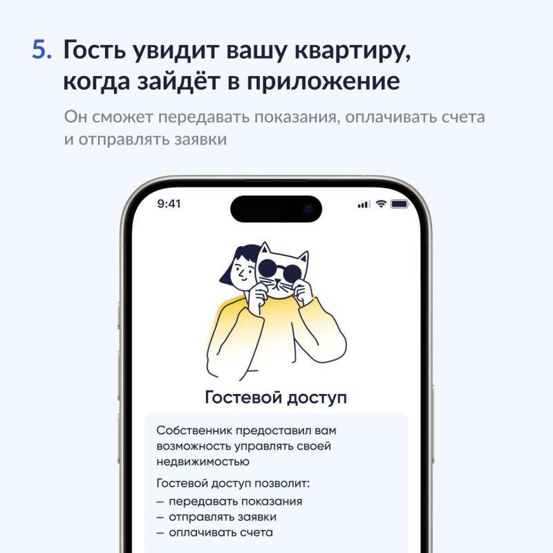 В приложении «Госуслуги.Дом» появился гостевой доступ В приложении «Госуслуги.Дом» появился гостевой доступ