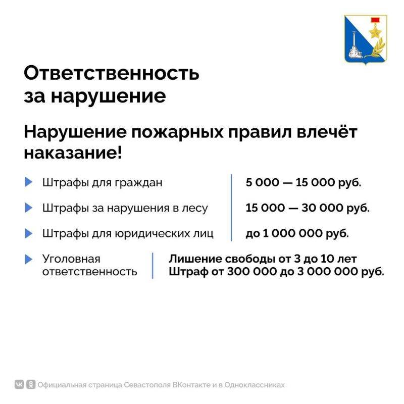 В Севастополе с 1 апреля начнётся пожароопасный сезон В Севастополе с 1 апреля начнётся пожароопасный сезон