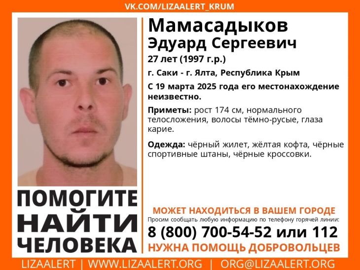 В Крыму ищут пропавшего 27-летнего мужчину в желтой кофте В Крыму ищут пропавшего 27-летнего мужчину в желтой кофте