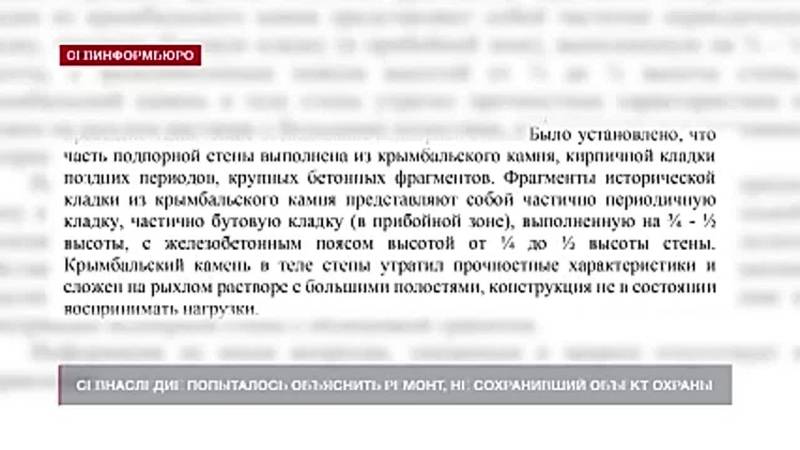 Севнаследие попыталось объяснить ситуацию с подпорной стеной на набережной Приморского бульвара