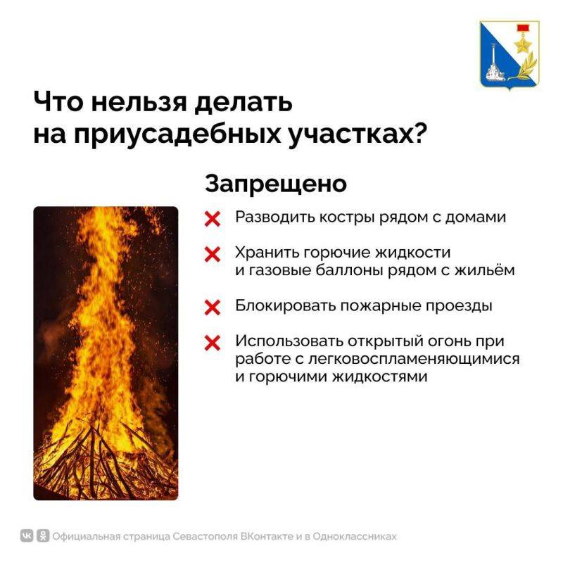 В Севастополе с 1 апреля начнётся пожароопасный сезон В Севастополе с 1 апреля начнётся пожароопасный сезон