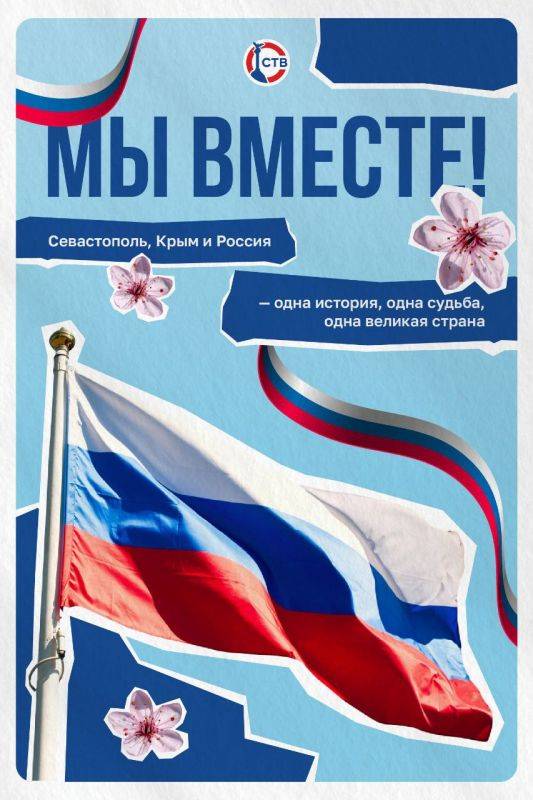18 марта севастопольцы отмечают один из важных праздников — 11-ю годовщину воссоединения Севастополя с Россией