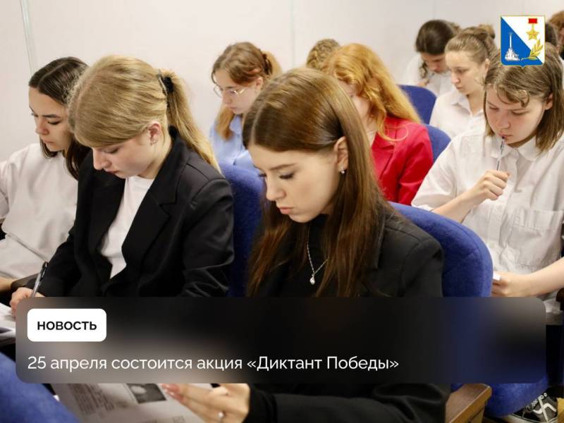 25 апреля состоится Международный исторический диктант на тему событий Великой Отечественной войны «Диктант Победы»