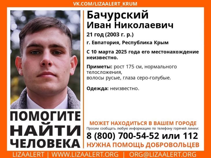 Больше недели в Евпатории ищут пропавшего 21-летнего парня