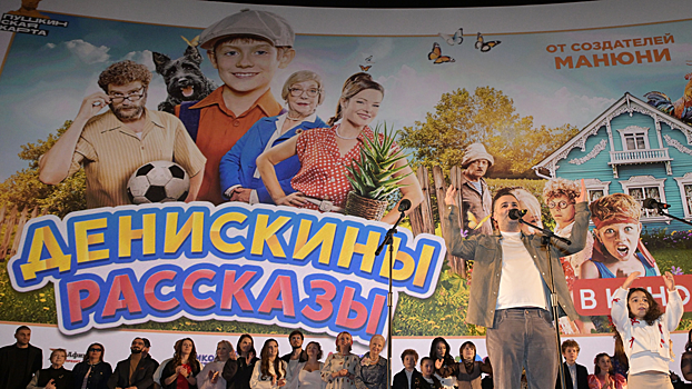 В Москве прошла премьера фильма «Денискины рассказы»