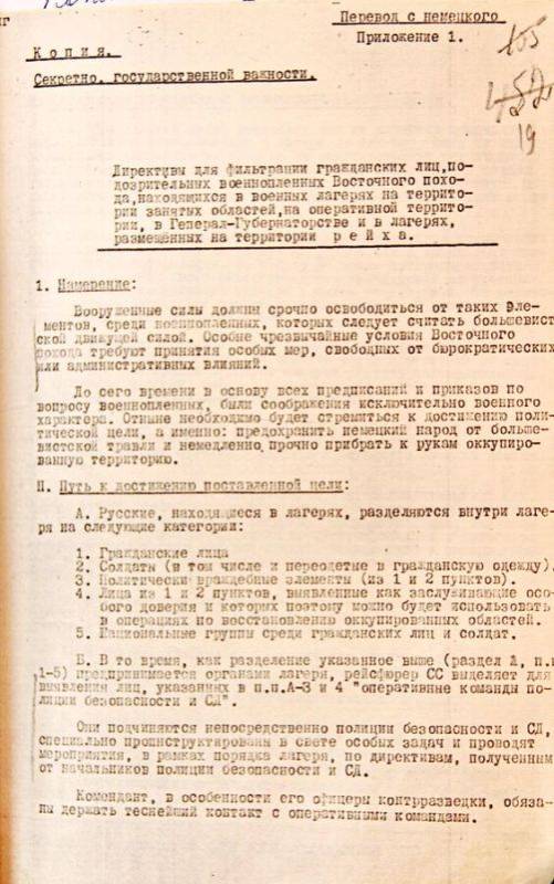 Особые условия для русских: в Крыму рассекретили директиву нацистов Особые условия для русских: в Крыму рассекретили директиву нацистов