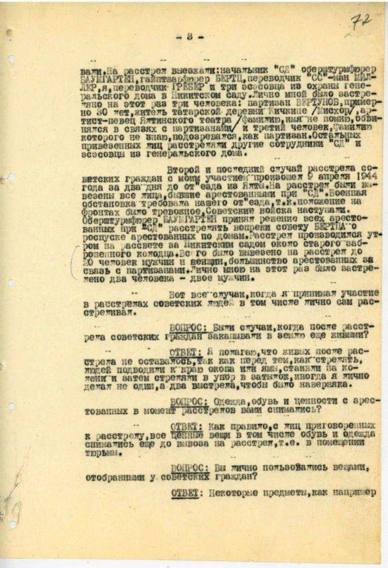 В Крыму продолжают рассекречивать архивные документы о злодеяниях нацистских оккупантов в годы ВОВ