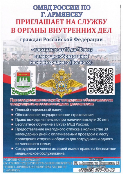 В Армянске сотрудники полиции провели профориентационные встречи со студентами