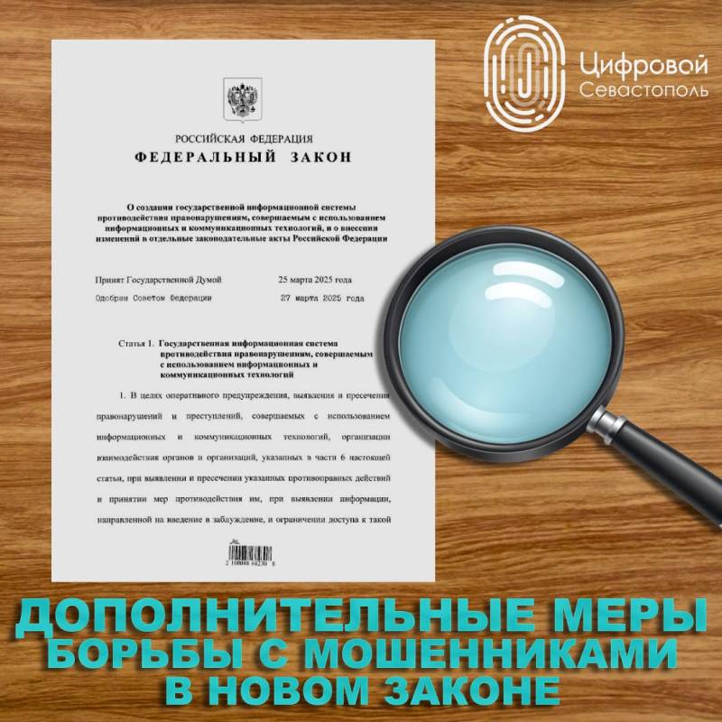 Дополнительные меры против мошенников Дополнительные меры против мошенников