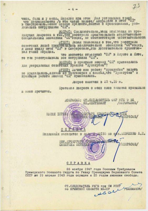 В Крыму продолжают рассекречивать архивные документы о злодеяниях нацистских оккупантов в годы ВОВ