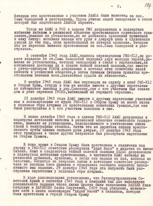 ФСБ рассекретила архивные документы о партизанских отрядах в Крыму в годы ВОВ ФСБ рассекретила архивные документы о партизанских отрядах в Крыму в годы ВОВ