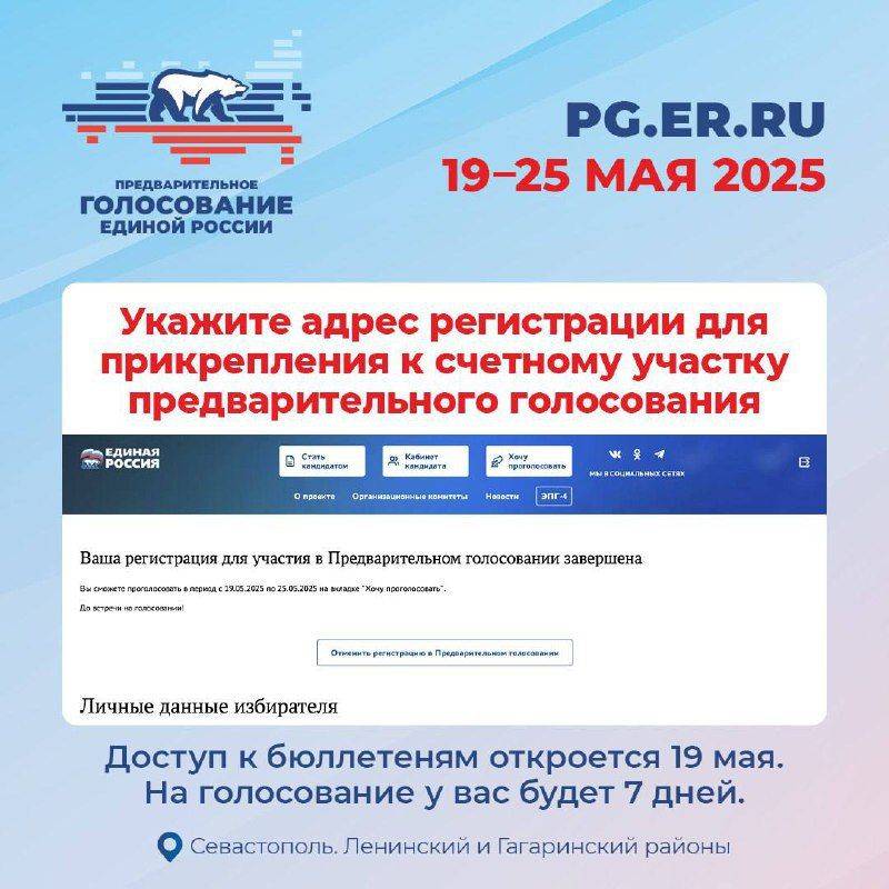 В Севастополе стартовала регистрация избирателей для участия в предварительном голосовании «Единой России», которое пройдет с 19 по 25 мая на сайте PG.ER.RU В Севастополе стартовала регистрация избирателей для участия в предварительном голосовании «Единой России», которое пройдет с 19 по 25 мая на сайте PG.ER.RU